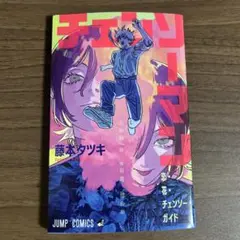 チェンソーマン 映画特典