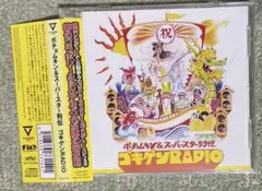 ポチョムキン&スーパースター列伝 ゴキゲンRADIO 帯付きCD