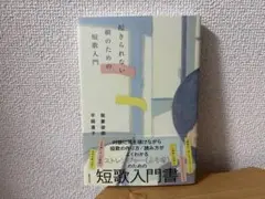 起きられない朝のための短歌入門