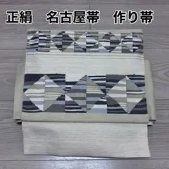 正絹　名古屋帯　作り帯　ワンタッチ帯のサムネイル