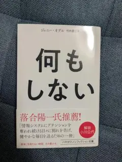 何もしない ジェニー・オテル