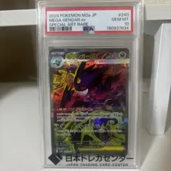 メガゲンガーex SAR MEGA ハイクラスパック PSA10 - メルカリ