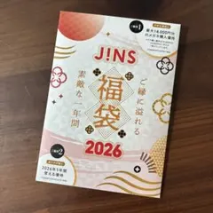 JINS 福袋　2026 【10000円分】
