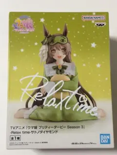 サトノダイヤモンド フィギュア Relax time-