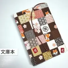 和柄(柴犬・市松模様)☆ハンドメイド☆ブックカバー(文庫本用)