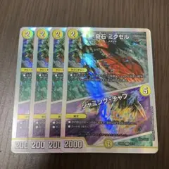 【即日発送】奇石 ミクセル 4枚