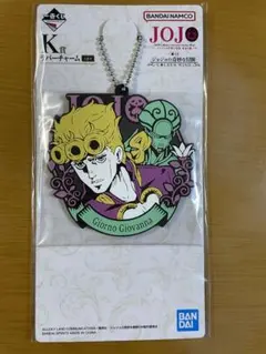 ジョジョの奇妙な冒険　一番くじ　K賞　ラバーチャーム　ジョルノ・ジョバァーナ