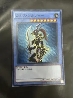 遊戯王　カオスソルジャー　スーパー　DP16