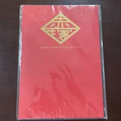 【美品】第66回 赤塚高校卒業記念アルバム