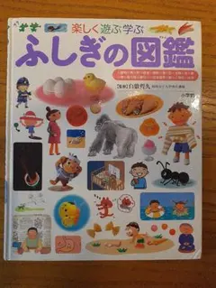 ふしぎの図鑑 プレNEO