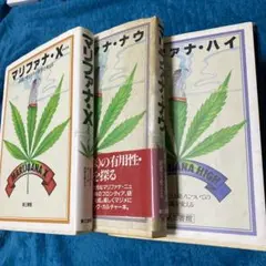 マリファナ・ナウ　ハイ　X 0015345495L.jpg