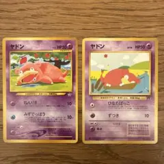 ポケモンカード ヤドン 2枚セット 旧裏