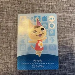 さっち 252 amiibo あつ森　あつまれどうぶつの森