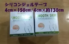 XLMED SMOOTH SKIN 傷あとケアシリコンテープ 150/130のサムネイル