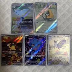 トゲキッスAR、ユキワラシAR、ドンメルAR、ムウマAR、アゲハントARセット