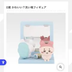 ちいかわ 一番くじ D賞 フィギュア