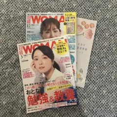 日経WOMAN 2025年３月号、2024年12月号