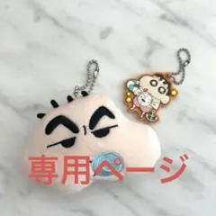 クレヨンしんちゃん ぬいぐるみキーホルダー おまけ付きセット