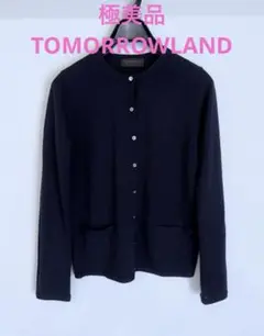 極美品　TOMORROWLAND カーディガン　ウール100% ネイビー