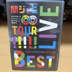 関ジャニ∞ LIVE TOUR 8EST DVD