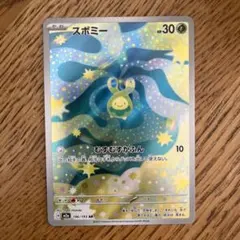 スボミーar メガドリームex