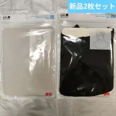 【新品未開封】ユニクロ エアリズム UVカットフェイスカバー 2枚セット