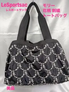 【極美品】LeSportsacレスポートサック　モリー花柄 刺繍 トートバッグ