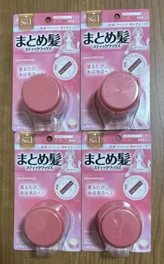 マトメージュ　まとめ髪スティックワックス　4個のサムネイル