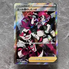 エール団のしたっぱ SR S1H 拡張パック シールド　067/060 ポケカ