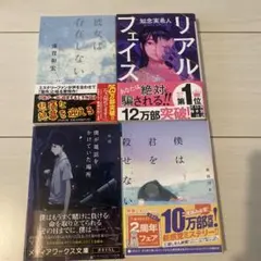 知念実希人 文庫本 3冊セット - メルカリ