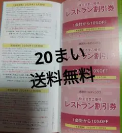 最新　最安　西武株主優待 プリンスホテル レストラン割引券 20のサムネイル
