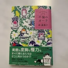 不倫のオーラ