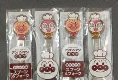 アンパンマン スプーン・フォーク 4個セット