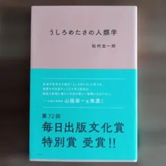 うしろめたさの人類学