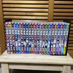 性食鬼 1-22（既刊全巻セット） 全巻初版】稲光伸二『性食鬼』1-22巻セット