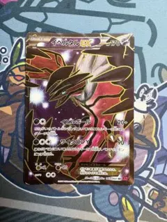 ポケモンカード☆イベルタルEX SR XY1 コレクションY 063/060 - メルカリ