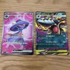 【まとめ売り】ムウマージGX & メガサメハダーEX セット