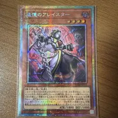 遊戯王 追憶のアレイスター プリシク - メルカリ