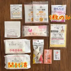 ベビー用品　まとめ売り　赤ちゃん本舗　他