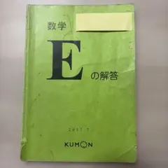 2026年最新】公文 e 算数の人気アイテム - メルカリ