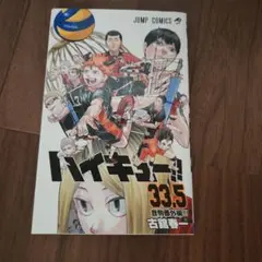 ハイキュー!! 33.5巻 音駒番外編