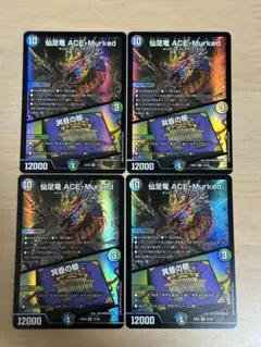 デュエルマスターズ　仙足竜　ACE-Murked 4枚セット