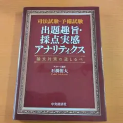 2025年最新】司法試験・予備試験 出題趣旨・採点実感