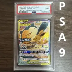 PSA10カビゴンGX PROMO SM-Pプロモカード 001　756 カビゴンGX PROMO SM-Pプロモカード 001/SM-P PSA10&9 - メルカリ