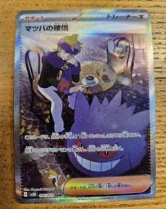 2025年最新】ポケカ SAR マツバの確信の人気アイテム - メルカリ