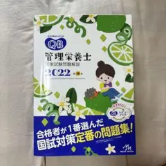 クエスチョン・バンク 管理栄養士 2025まとめ売り 🍈最新版『クエスチョン・バンク管理栄養士2025』は6月14日（金