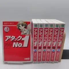サインはV！ エースをねらえ！ アタックNo.1 全巻セット サインはV！ エースをねらえ！ アタックNo.1 全巻セット