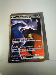 ロケット団のミュウツー-GX 280HP ポケモンカード