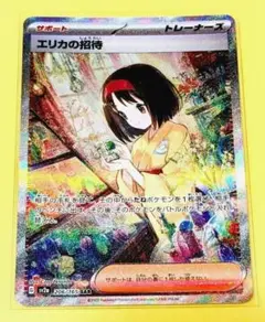 【PSA10】エリカの招待 SAR ポケモンカード151 Amazon.co.jp: ポケモンカード151 sv2a 強化拡張パック エリカの