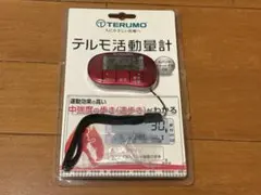 2025年最新】TERUMO 歩数計・万歩計の人気アイテム - メルカリ